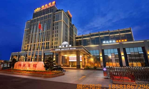 西安糖酒会成都糖酒会休食专区【锦苑宾馆】