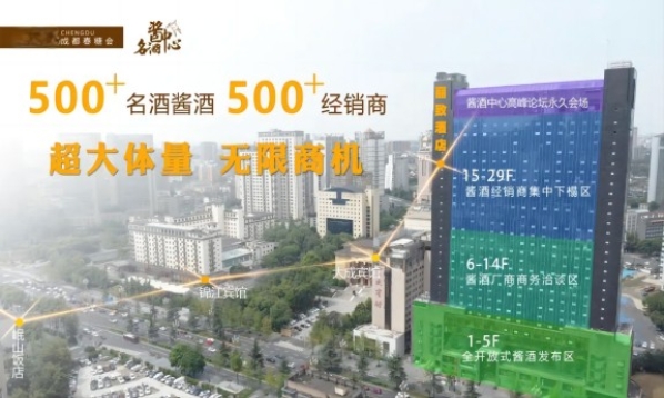 西安糖酒会成都春糖白酒专区【丽致酒店】