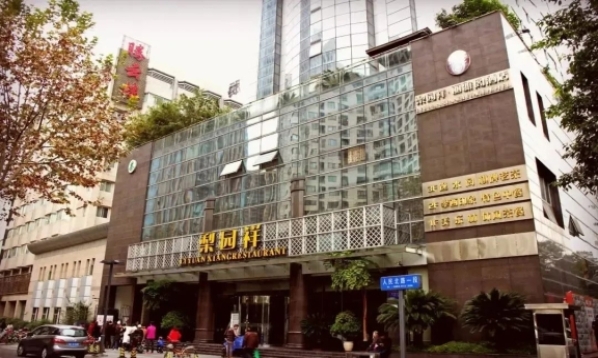 西安糖酒会成都春糖特色食品酒店【梨园祥】