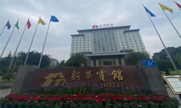 西安糖酒会成都糖酒会烘焙食品专区【新华宾馆】